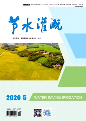 节水灌溉封面
